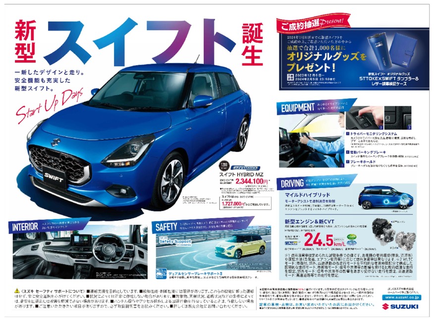 /dealer/sj-admin/sharefiles/新型スイフト誕生チラシ_オモテ_ＨP用_{F64C140B-77E4-3AEF-EFF3-B943070A2236}.pdf